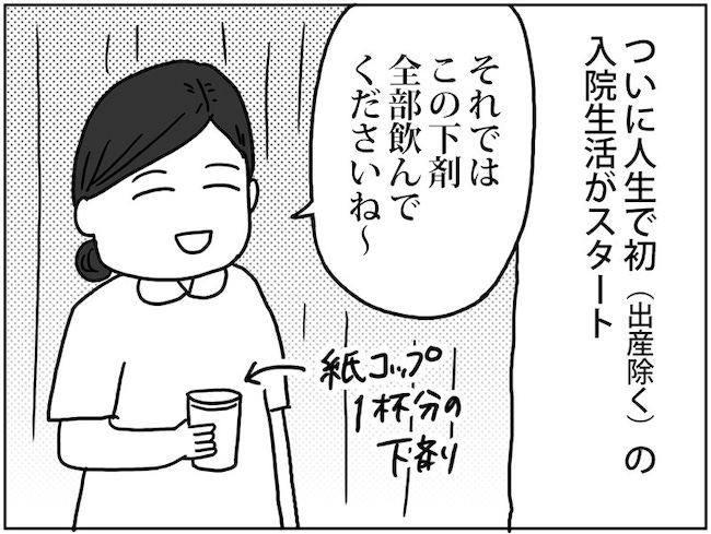 「いだだだだッ!!」まさかの力技!?手術の準備で看護師さんが… #卵巣ボーダーライン 7