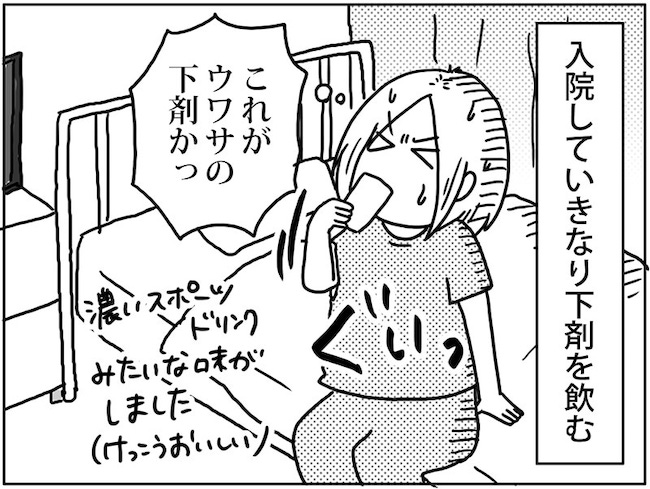 「いだだだだッ!!」まさかの力技!?手術の準備で看護師さんが… #卵巣ボーダーライン 7