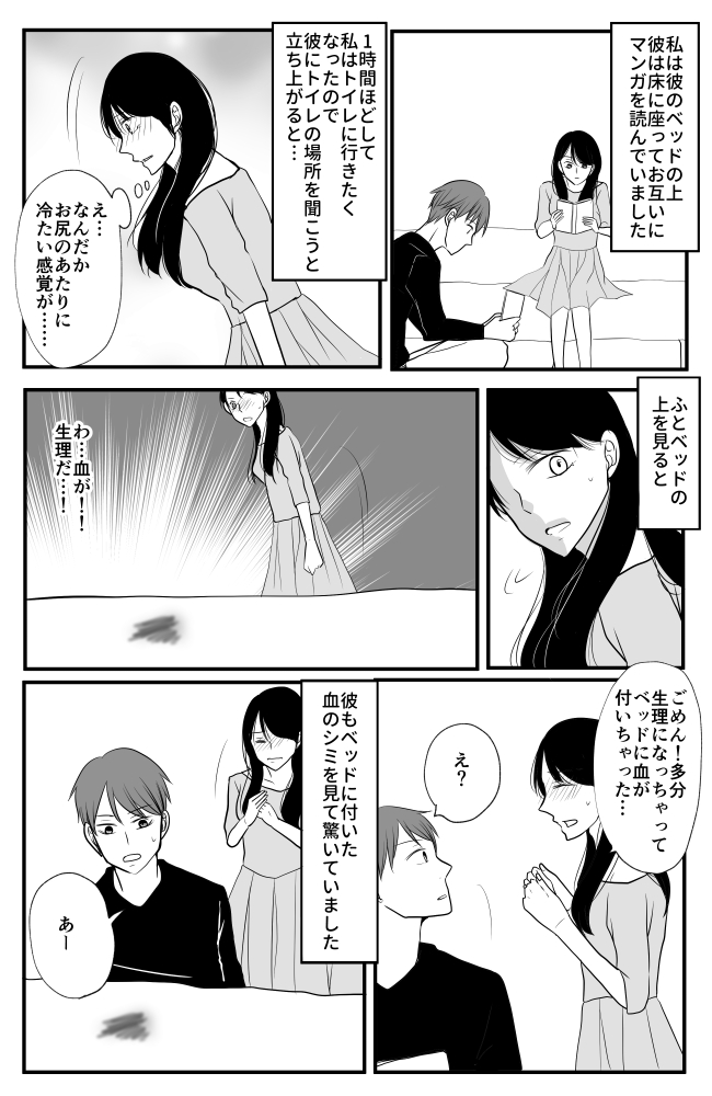 「彼のベッドに!?」ショックすぎる!初めて行った彼の実家でまさかの…
