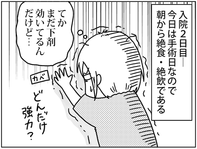 いざ手術室へ!今回もトリップ体験で幻覚を見てしまうのか…!? #卵巣ボーダーライン 10