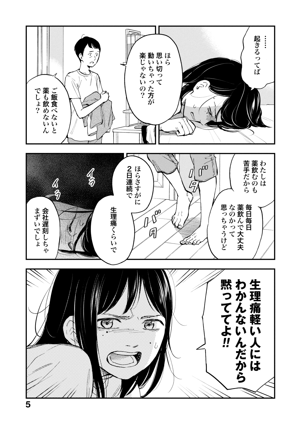 「生理痛くらいで休むなんて」母にもつらさをわかってもらえず… #アンサングシンデレラ #月の裏1