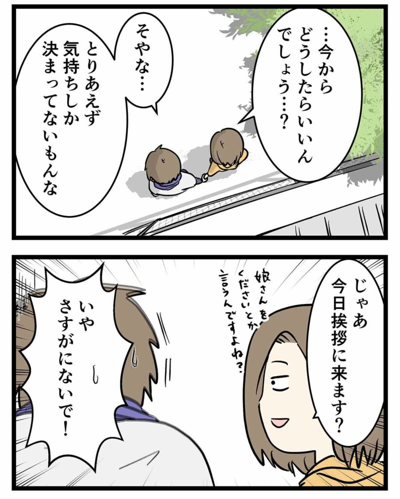 「告白しただけやのに」彼のさらなる苦労が始まって!? #0日で結婚を決めた2人 1