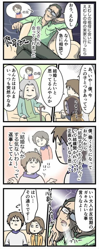 「明日、親に紹介したい」信じられないペースで話が進む! #0日で結婚を決めた2人 4