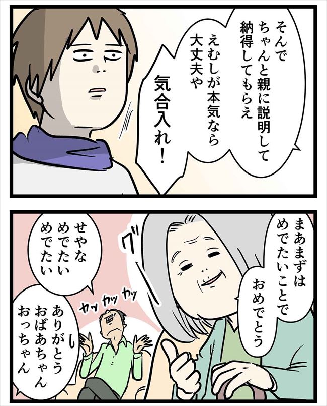 「明日、親に紹介したい」信じられないペースで話が進む! #0日で結婚を決めた2人 4