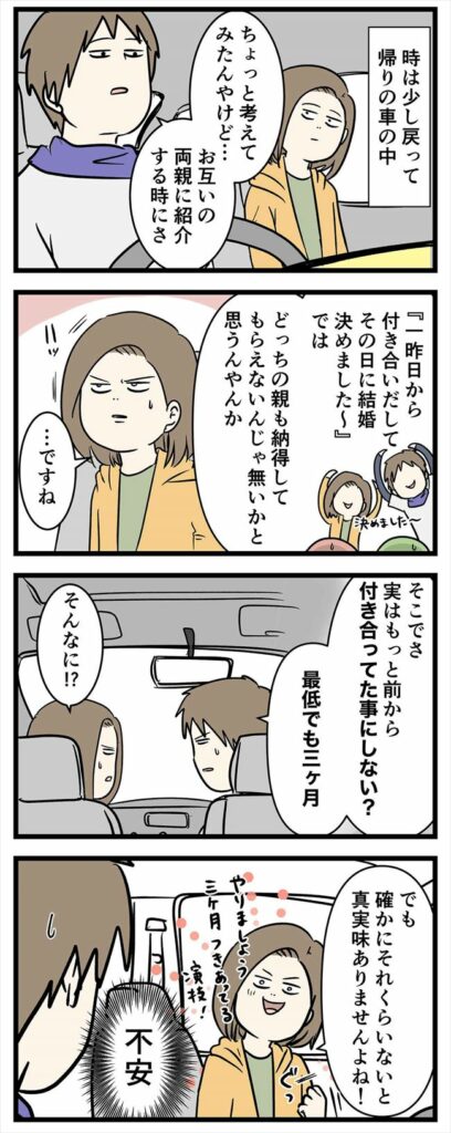 「うぉぉ!めっちゃ恥ずい!」彼の願いを2人で試したら… #0日で結婚を決めた2人 5