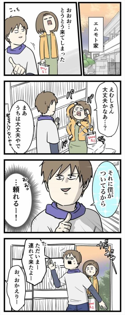 「早いな」え、マジ!?結婚の話をしたら両親の態度が… #0日で結婚を決めた2人 6