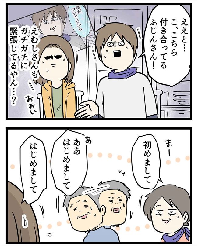 「早いな」え、マジ!?結婚の話をしたら両親の態度が… #0日で結婚を決めた2人 6