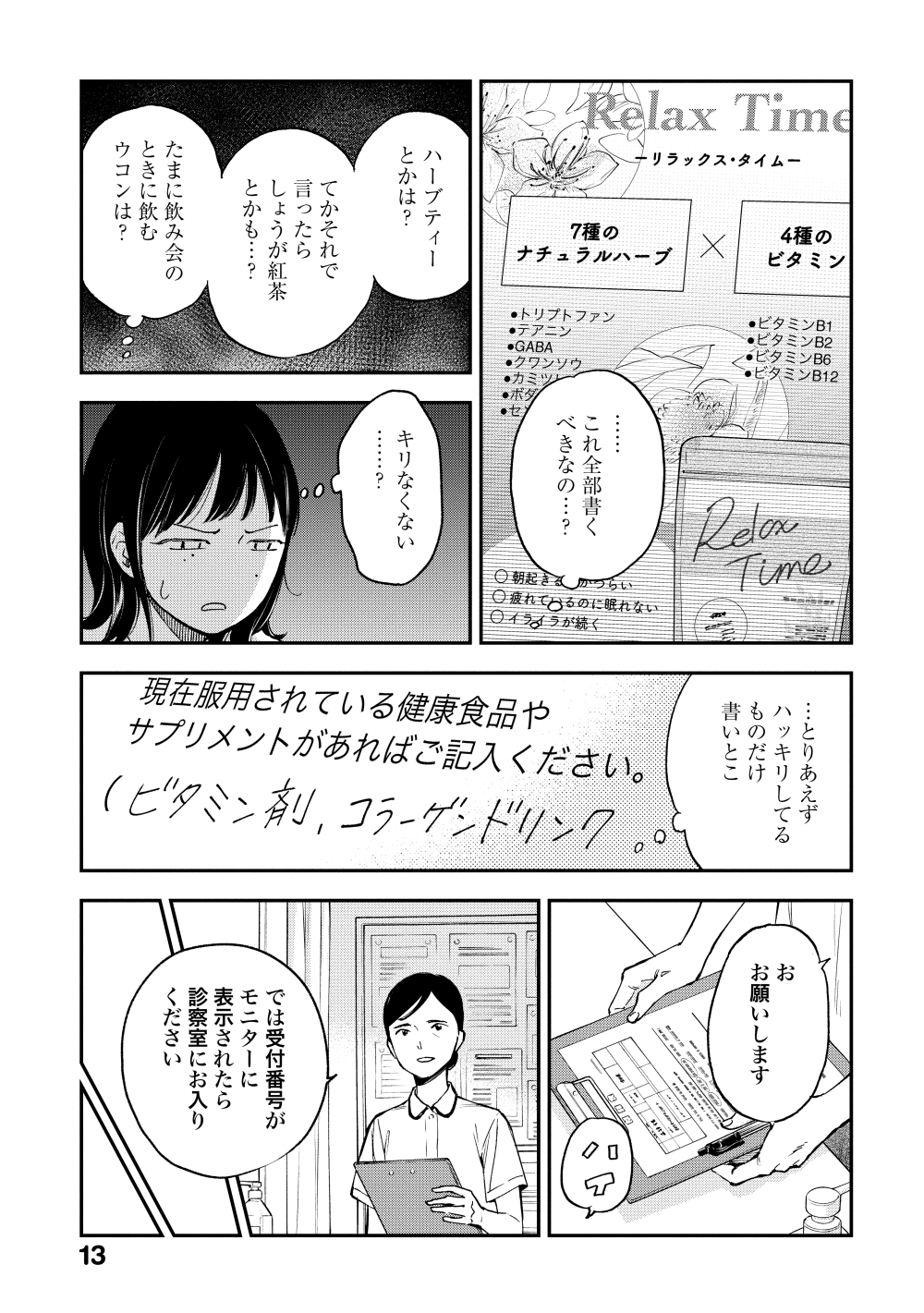 「会社で出しづらい」低用量ピルを服用していることは後ろめたい? #アンサングシンデレラ #月の裏2