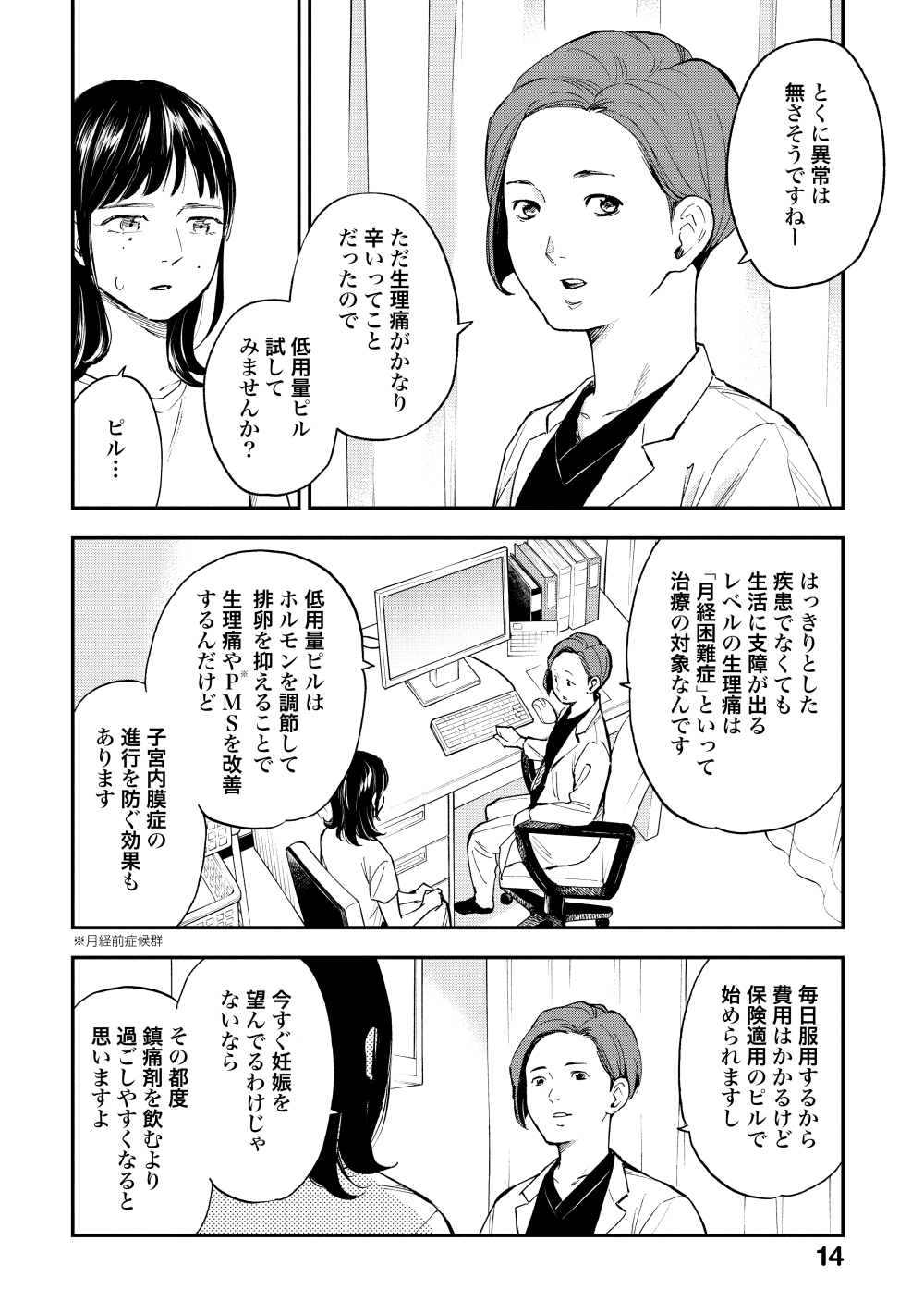 「会社で出しづらい」低用量ピルを服用していることは後ろめたい? #アンサングシンデレラ #月の裏2