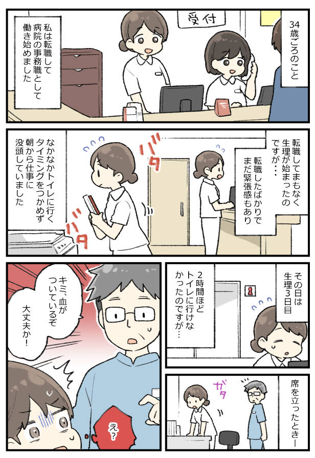 「君、ついてるぞ!」えぇっ!?仕事中、男性に突然呼び止められて…
