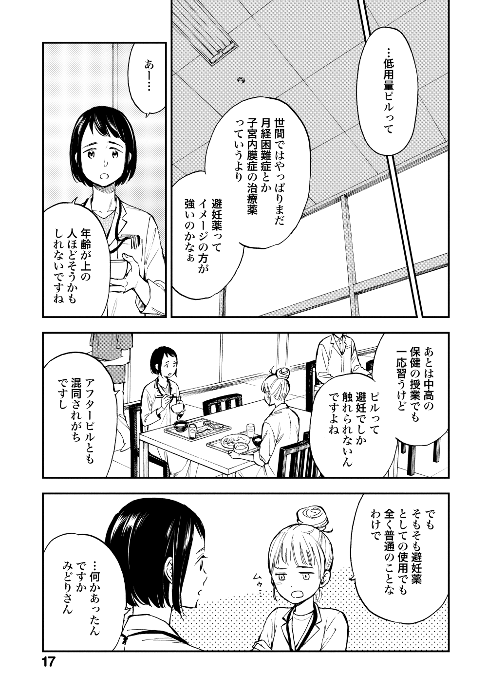 「避妊薬のイメージが強い?」進まない理解にモヤモヤして #アンサングシンデレラ #月の裏3