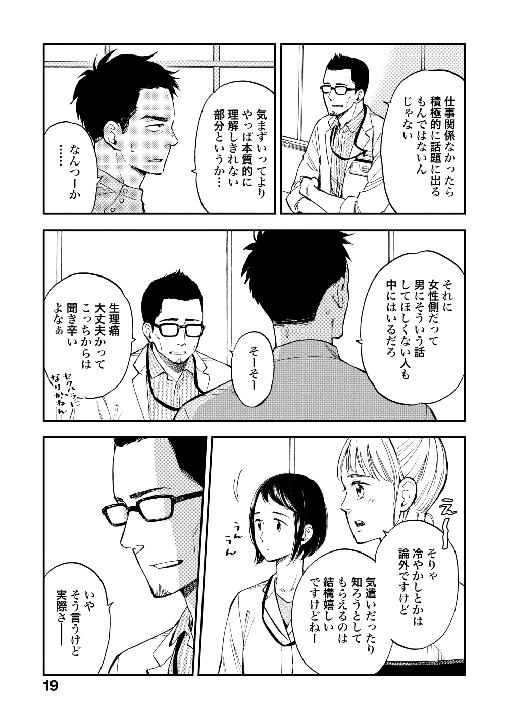 「避妊薬のイメージが強い?」進まない理解にモヤモヤして #アンサングシンデレラ #月の裏3