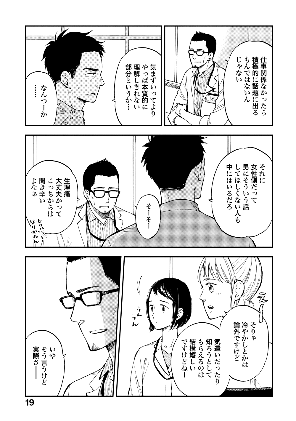 「避妊薬のイメージが強い？」進まない理解にモヤモヤして #アンサングシンデレラ #月の裏3