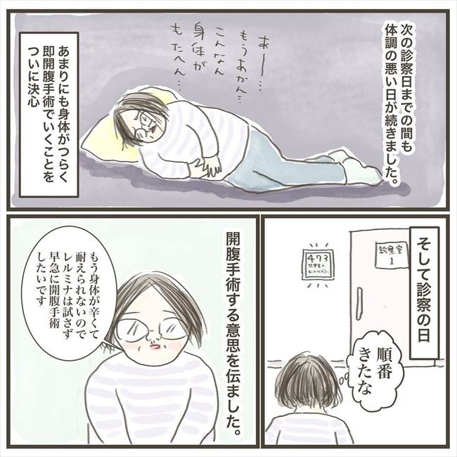 「もう耐えられない!」子宮全摘を決意!が、まさかの事態突入に… #巨大筋腫 12