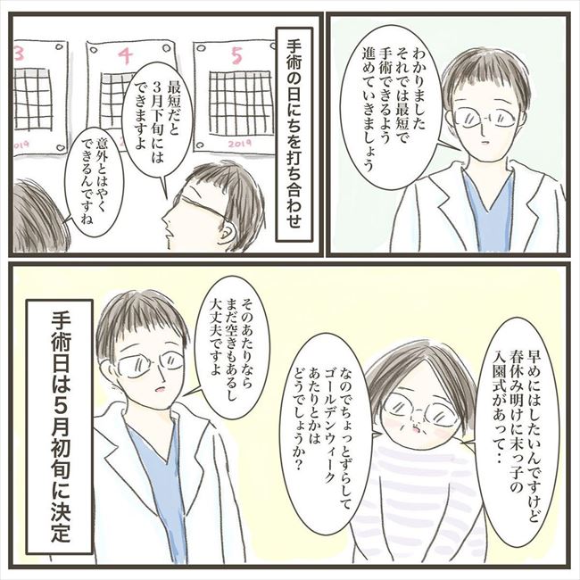 「もう耐えられない!」子宮全摘を決意!が、まさかの事態突入に… #巨大筋腫 12