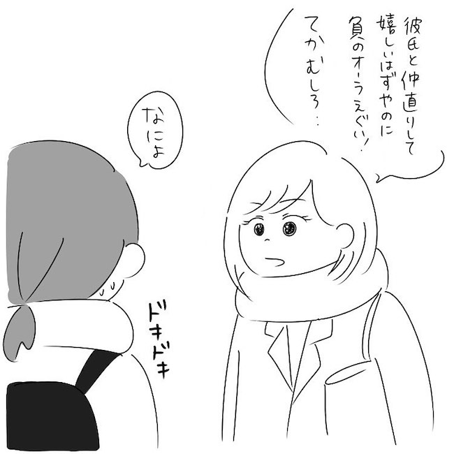 「負のオーラえぐいよ」聞きたくない!友人の指摘がグサグサ刺さり… #さく坊馴れ初め 33