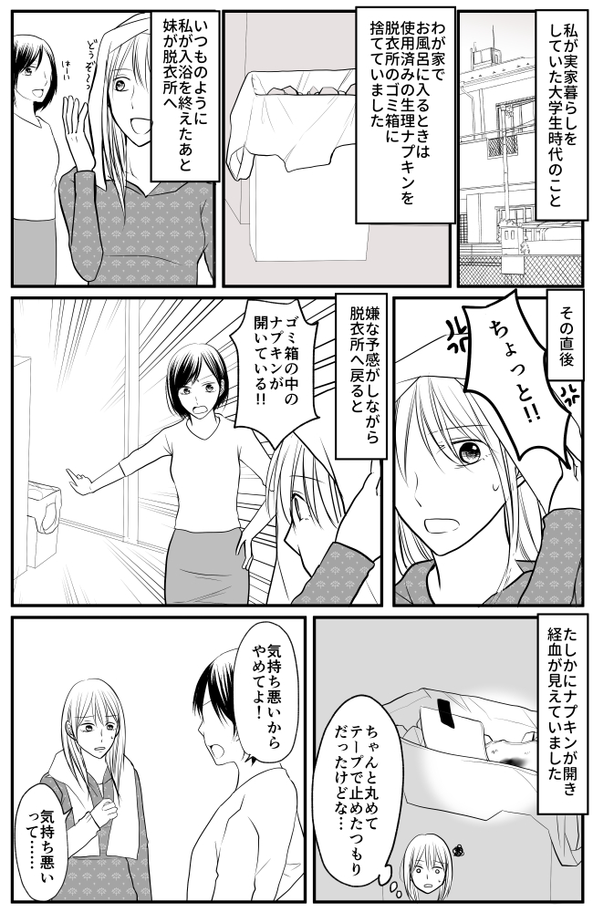 「気持ち悪い!」生理中に妹から猛クレーム! その理由は…