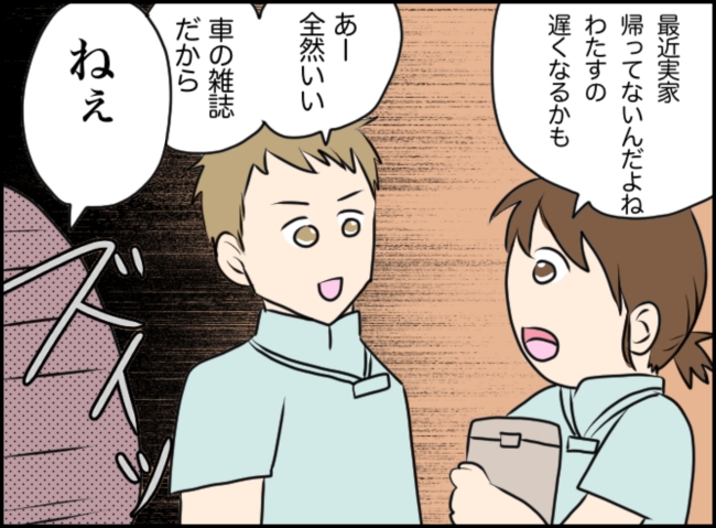 「2人って付き合ってるの~?」ギョッ!男子との会話に急に割り込んできて… #友人に彼氏とられた話 3