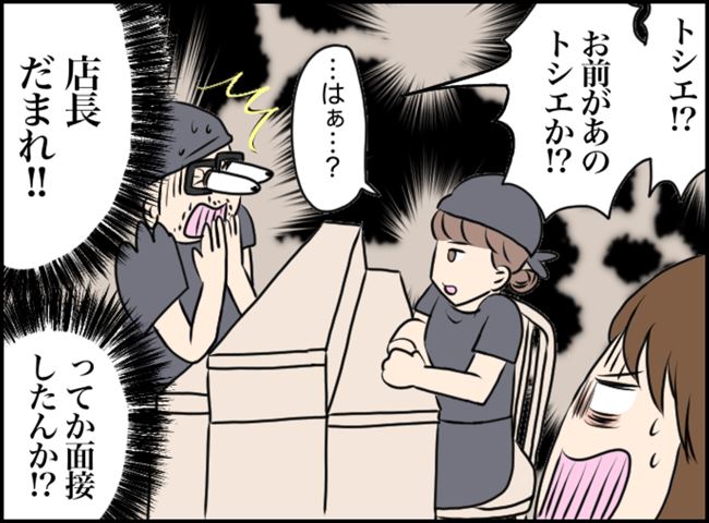 「どういうこと?」性悪女がバイト先に。一触即発の雰囲気のなか… #友人に彼氏とられた話 19