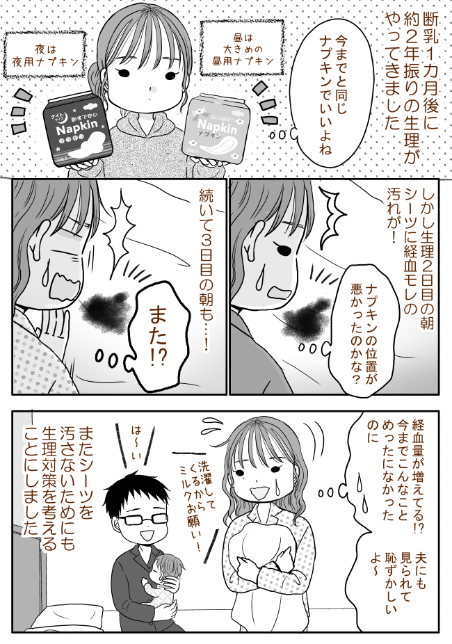 「今までこんなことなかったのに!」生理の変化にパニック!産後の生理が予想外すぎて…