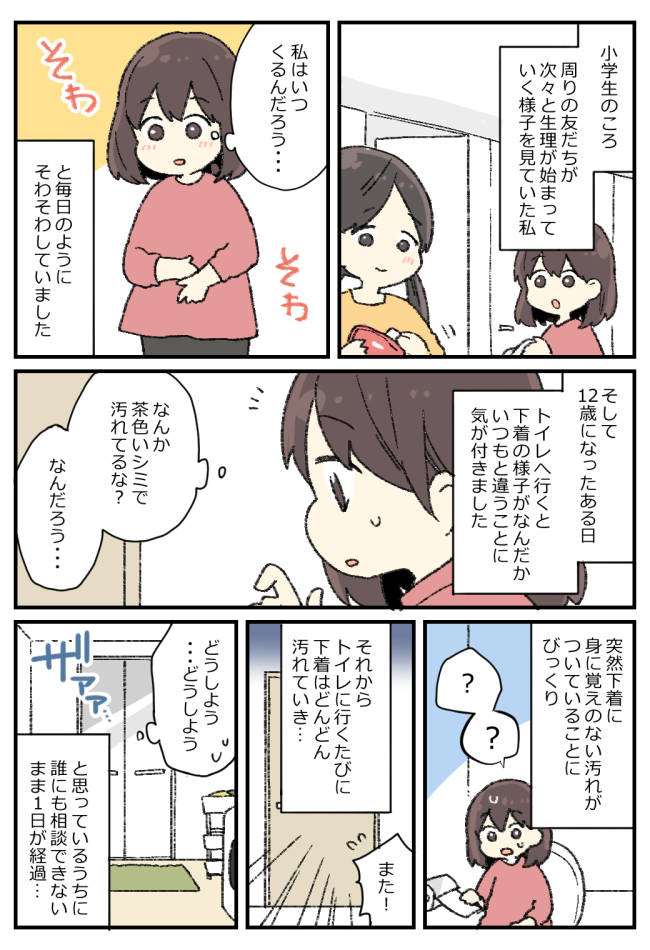 「下着に…」身に覚えのない汚れが何日も続く。不安でも誰にも言えなくて…