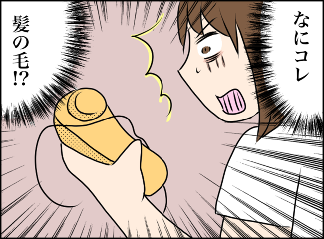 「まさか…浮気?」自分のじゃない髪の毛を発見!そのとき…! #友人に彼氏とられた話 37