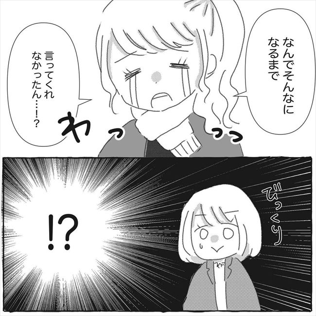 鬱になった私が結婚するまでの話~依存を断ち切る~ 第15話