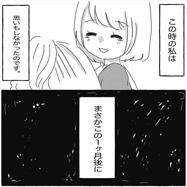 鬱になった私が結婚するまでの話~依存を断ち切る~ 第15話