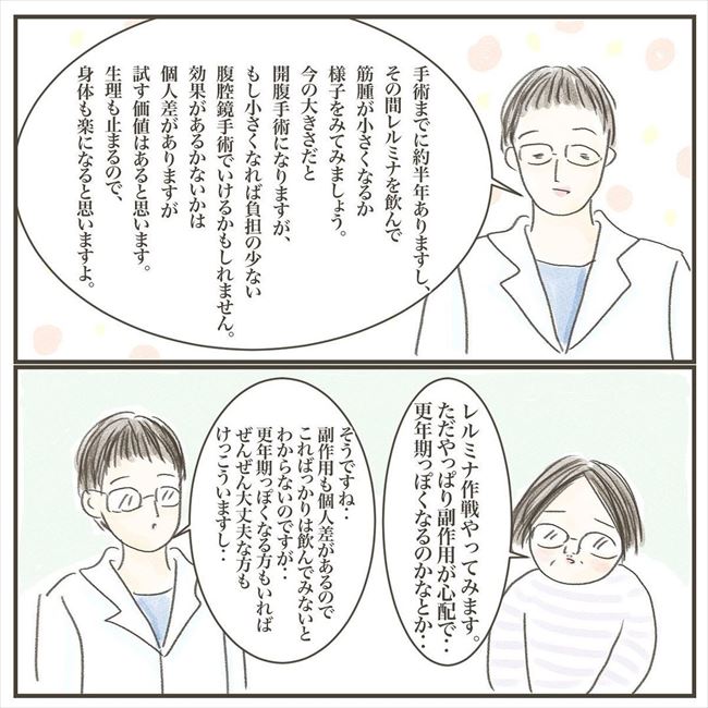 巨大筋腫ができちゃいました第14話
