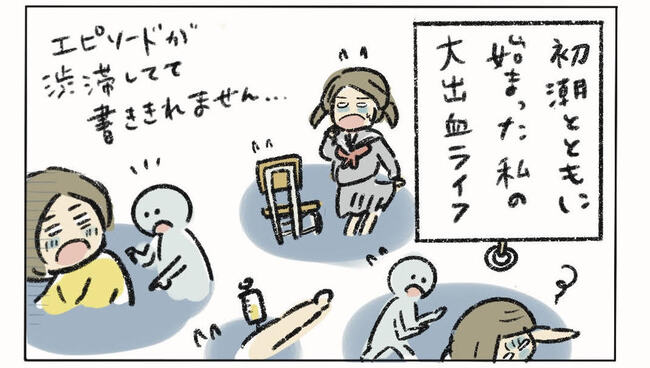「大出血」子宮筋腫で貧血に悩まされ…私がとった行動は!? #子宮全摘手術するまで 1