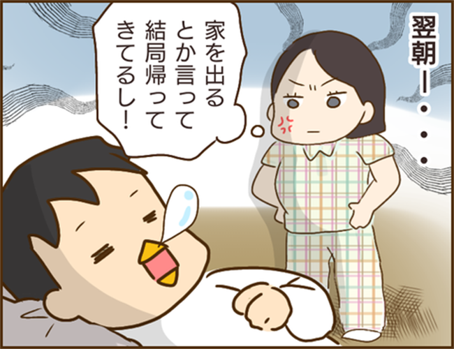 「今に見てろよ」ついに彼への反撃開始!浮気の証拠を押さえる方法は… #年下婚約者が48歳女と浮気 21