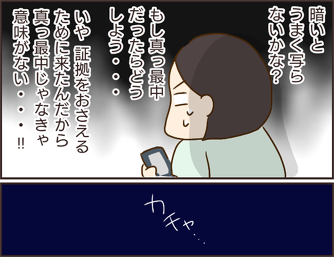 「もう逃さない」緊張の瞬間。カメラ片手に浮気現場に突入したら…!? #年下婚約者が48歳女と浮気 23