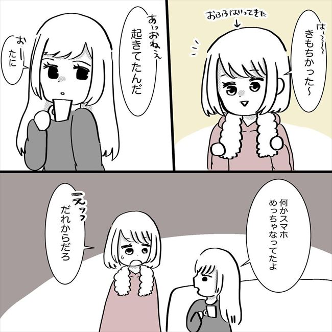 鬱になった私が結婚するまでの話~依存を断ち切る~ 第38話