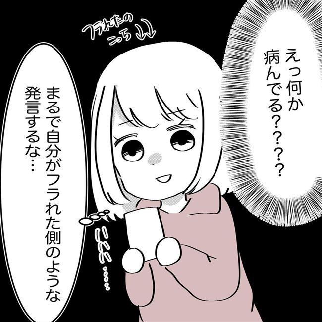 鬱になった私が結婚するまでの話~依存を断ち切る~ 第39話