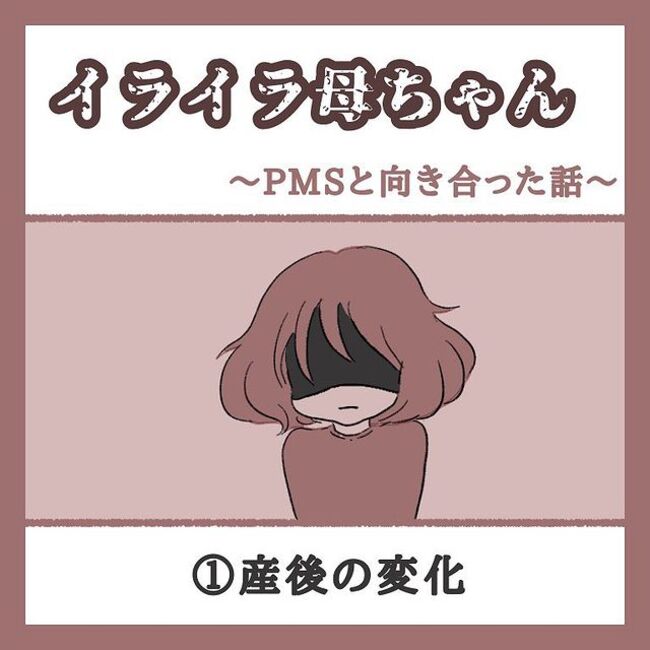 「なにやっとんじゃー!!」制御不能のイライラ、その原因は…!? #イライラ母ちゃんのPMSと向き合った話 1