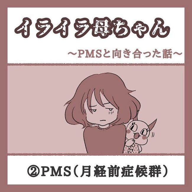 「人間として大丈夫?」抑えきれない!産後の不調じゃ済ませられないほどで… #イライラ母ちゃん 2