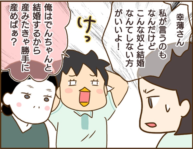 「DNA鑑定します」彼に自分の子どもだと認知させたい浮気相手は… #年下婚約者が48歳女と浮気 31