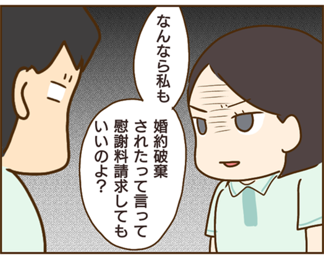 「責任とって結婚してやるよ!」逆ギレした彼がまさかの決断!? #年下婚約者が48歳女と浮気 33
