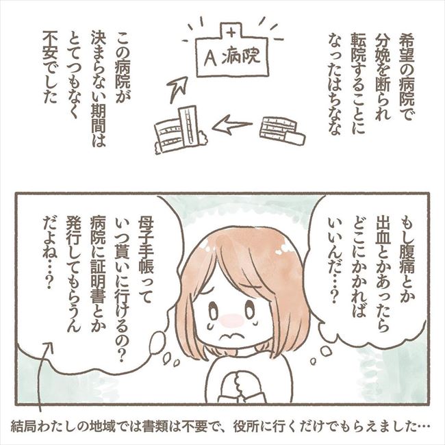 「ガーン!」成長していたのは赤ちゃんだけじゃなく… #子宮筋腫があっても妊娠・出産 3