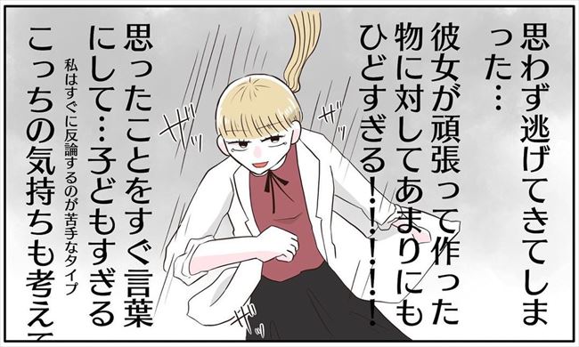 「別れなさい!」友人から厳しいひと言。でも私は彼を… #ヤバイ元カレ 4