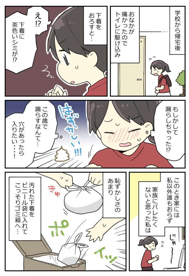 下着に覚えのない茶色いシミ→「アレ」だと思った私は焦った勢いで…！？