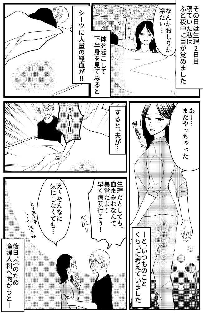 「異常だよ!病院へ行こう」夫の言葉でしぶしぶ病院へ行くと、思わぬことが…!?