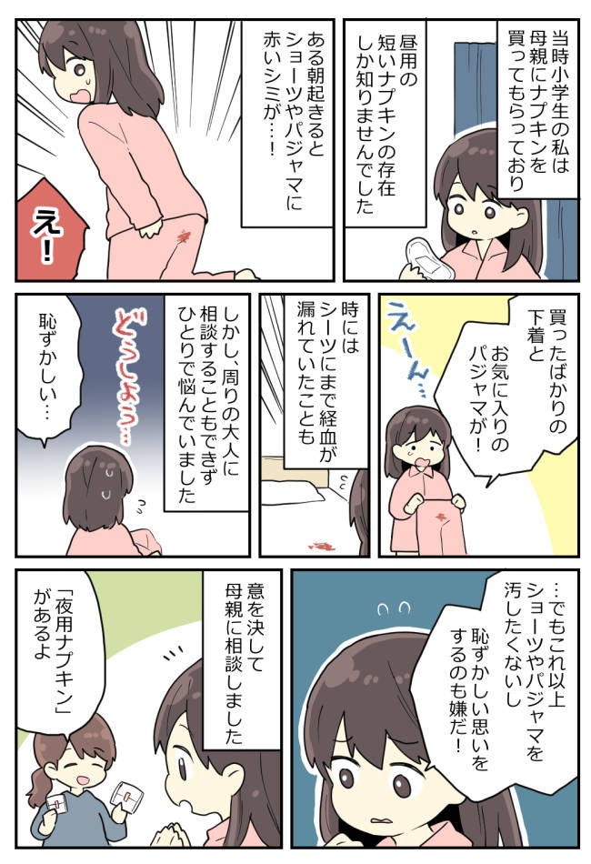 「大きいから大丈夫!」とんでも勘違いで下半身が大変なことに…?!