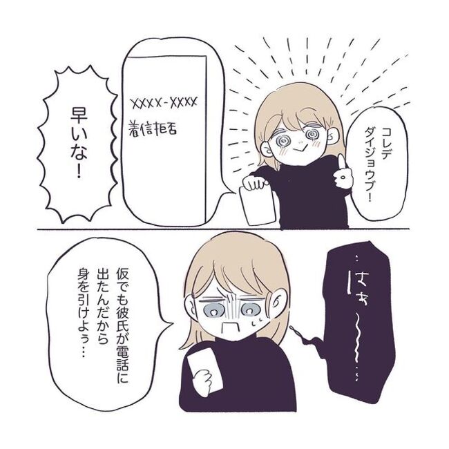 「えっ、まただ…」番号を変えて何度も電話してくる男。ついに目の前に現れて… #ストーカーになった元カレ 12