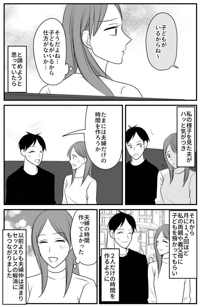 「たまには…しない？」産後セックスレスになった私たち⇒解消したきっかけはまさかの！？