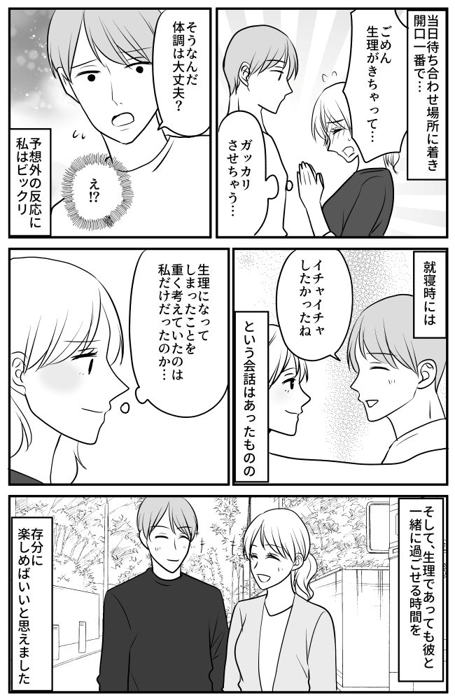 「ごめん…きちゃったの」夜のイチャイチャはお預け。そう伝えると彼から返ってきた言葉は…