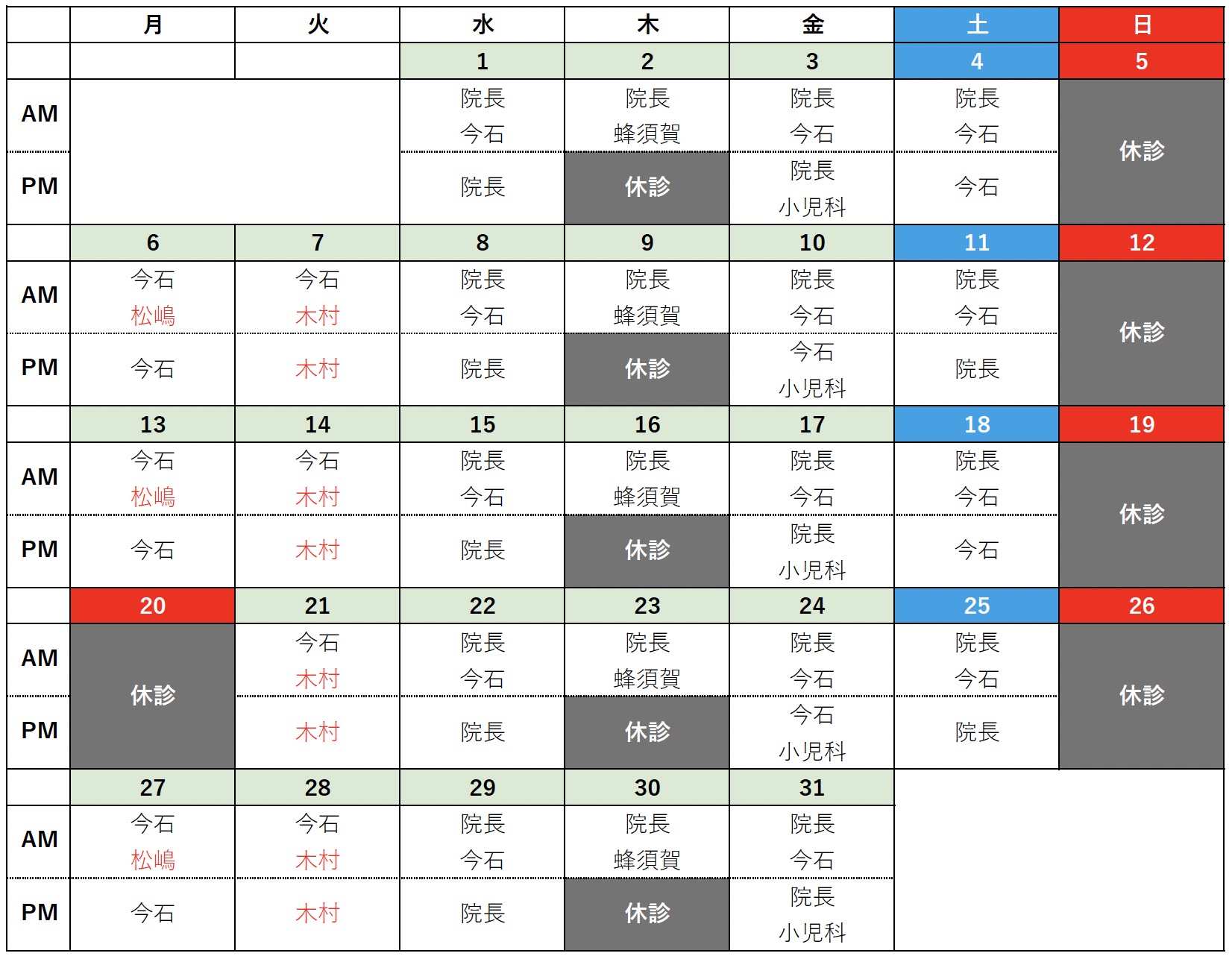 2026年7月 担当医表