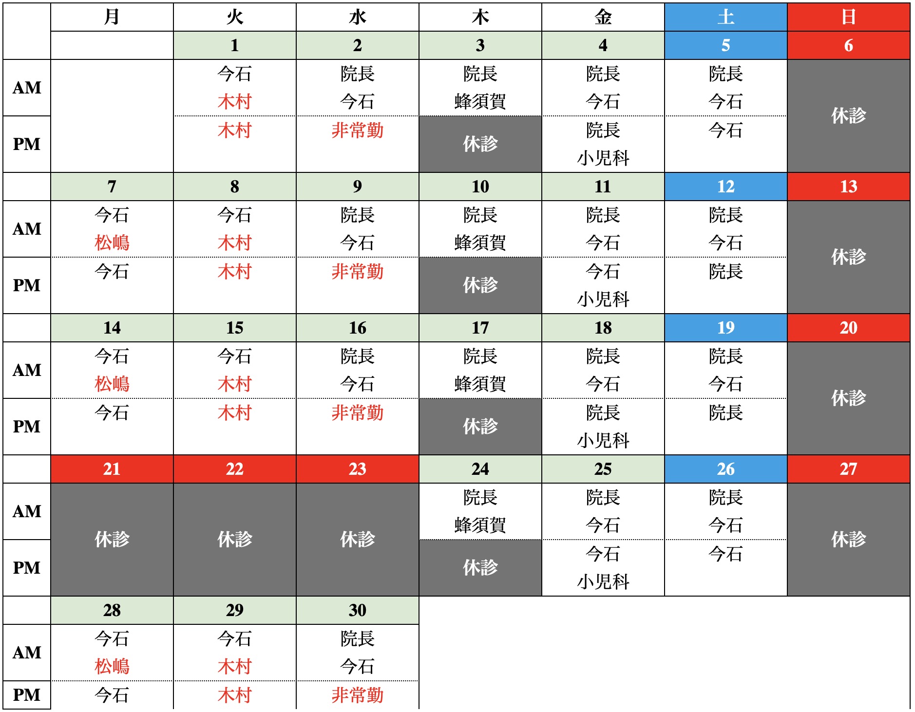 2026年9月 担当医表