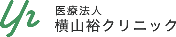 医療法人 横山裕クリニック