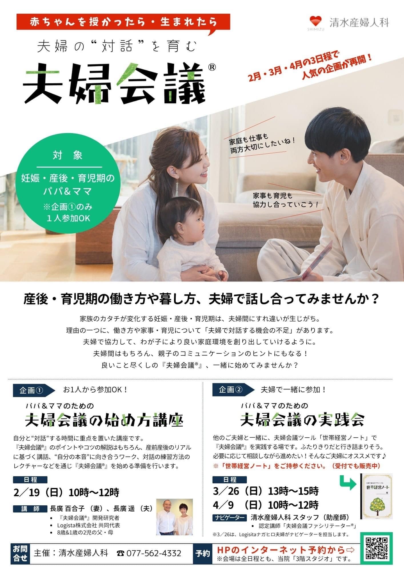 夫婦会議
